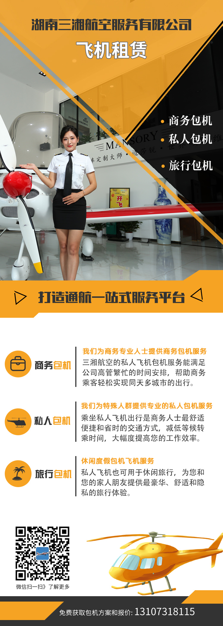 私人飞机销售招聘